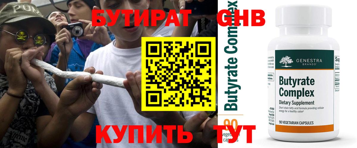 БУТИРАТ GHB Ефремов