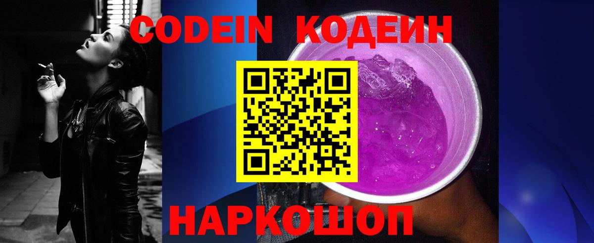 Кодеиновый сироп Lean Purple Drank Ефремов