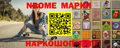 марки nbome Кумертау