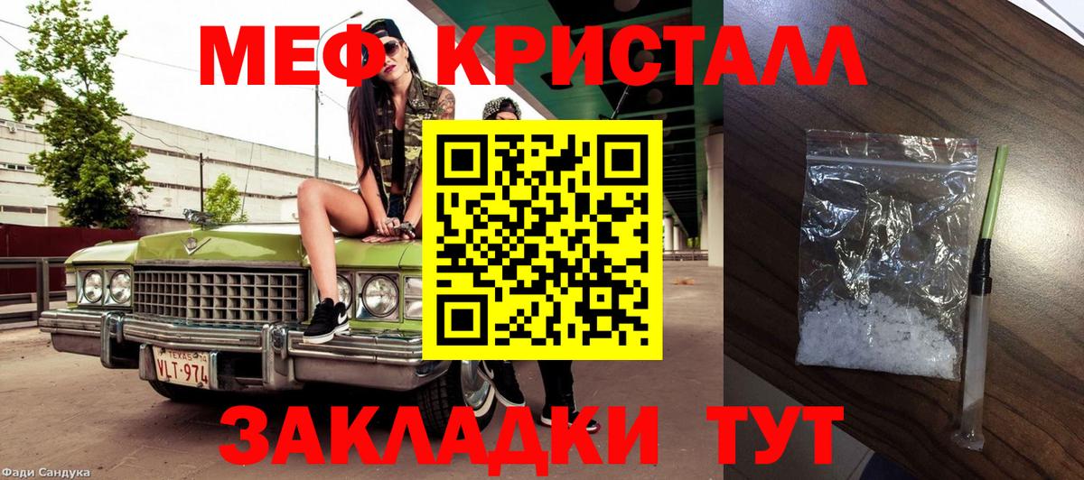 Меф мяу мяу кристаллы Ефремов